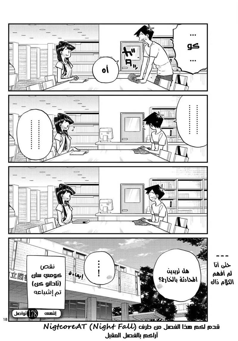 Read komi san wa komyushou desu AR Manga Online