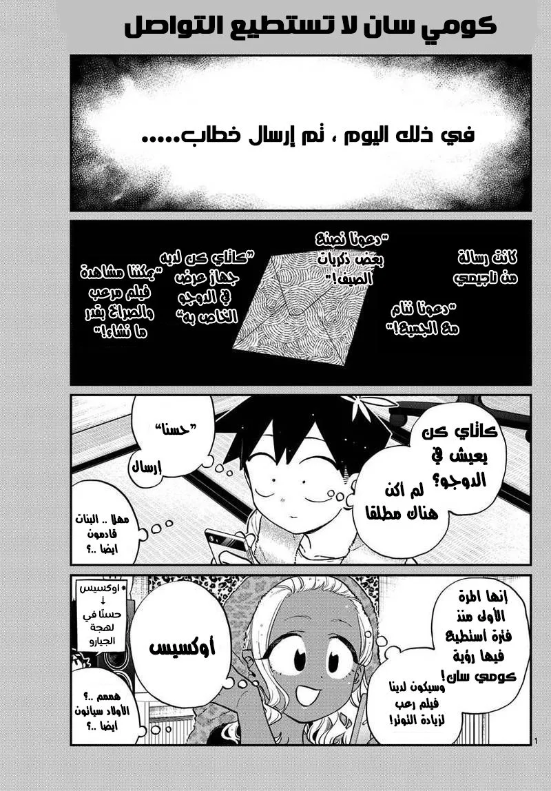 Read komi san wa komyushou desu AR Manga Online