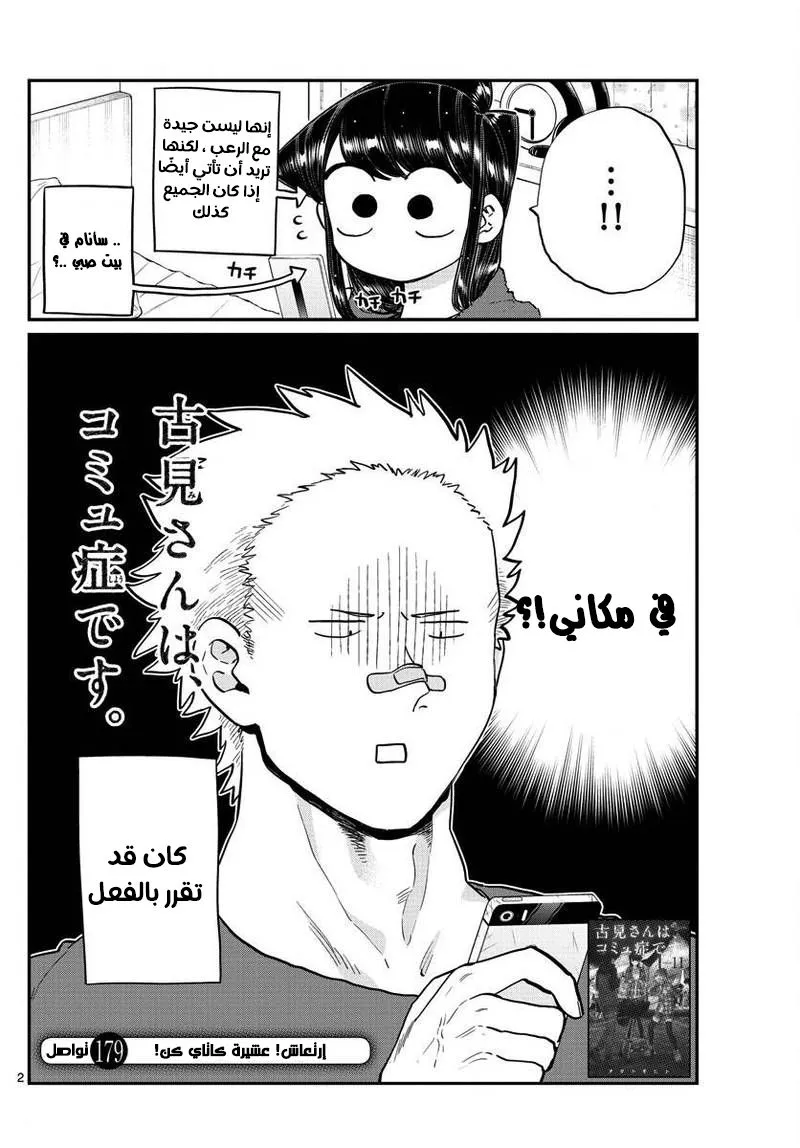 Read komi san wa komyushou desu AR Manga Online