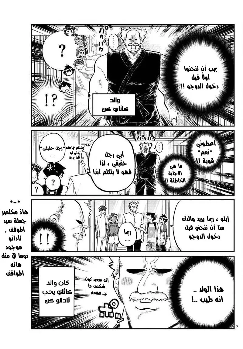 Read komi san wa komyushou desu AR Manga Online