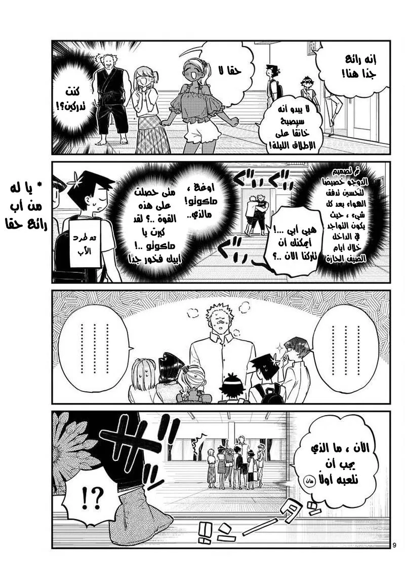 Read komi san wa komyushou desu AR Manga Online