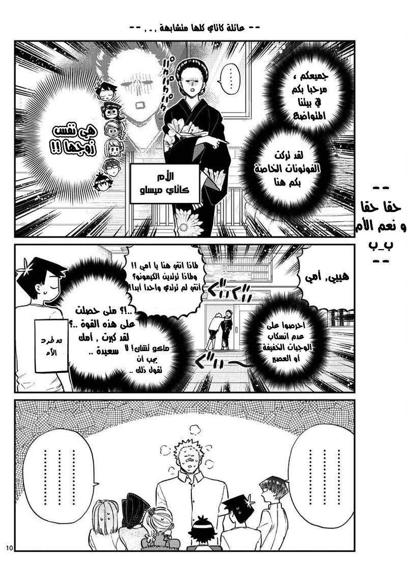 Read komi san wa komyushou desu AR Manga Online