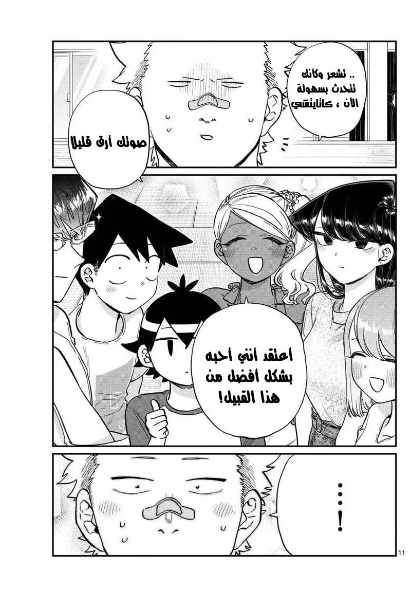 Read komi san wa komyushou desu AR Manga Online