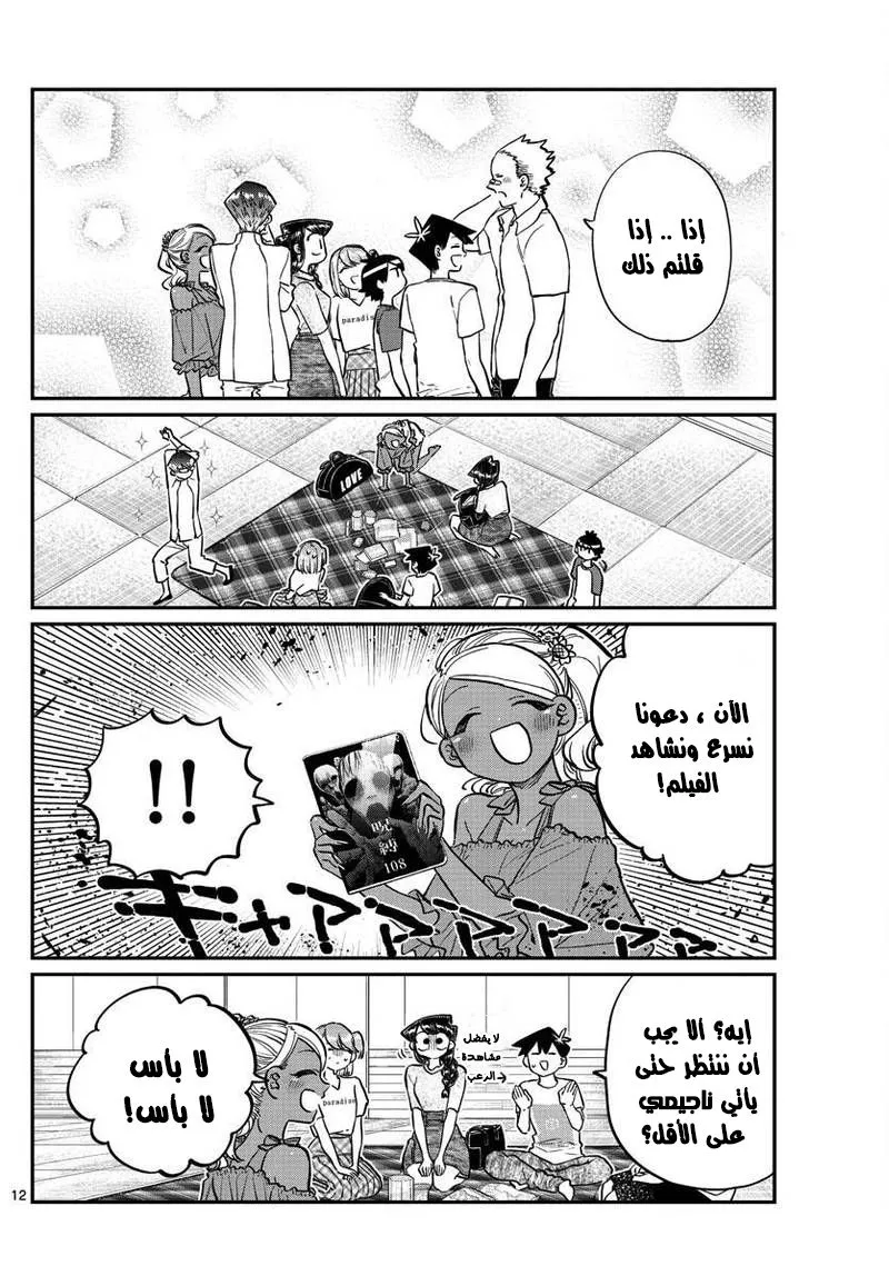 Read komi san wa komyushou desu AR Manga Online