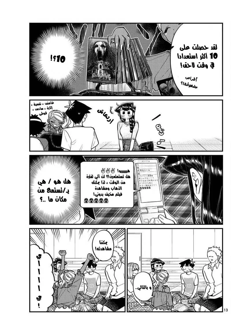 Read komi san wa komyushou desu AR Manga Online