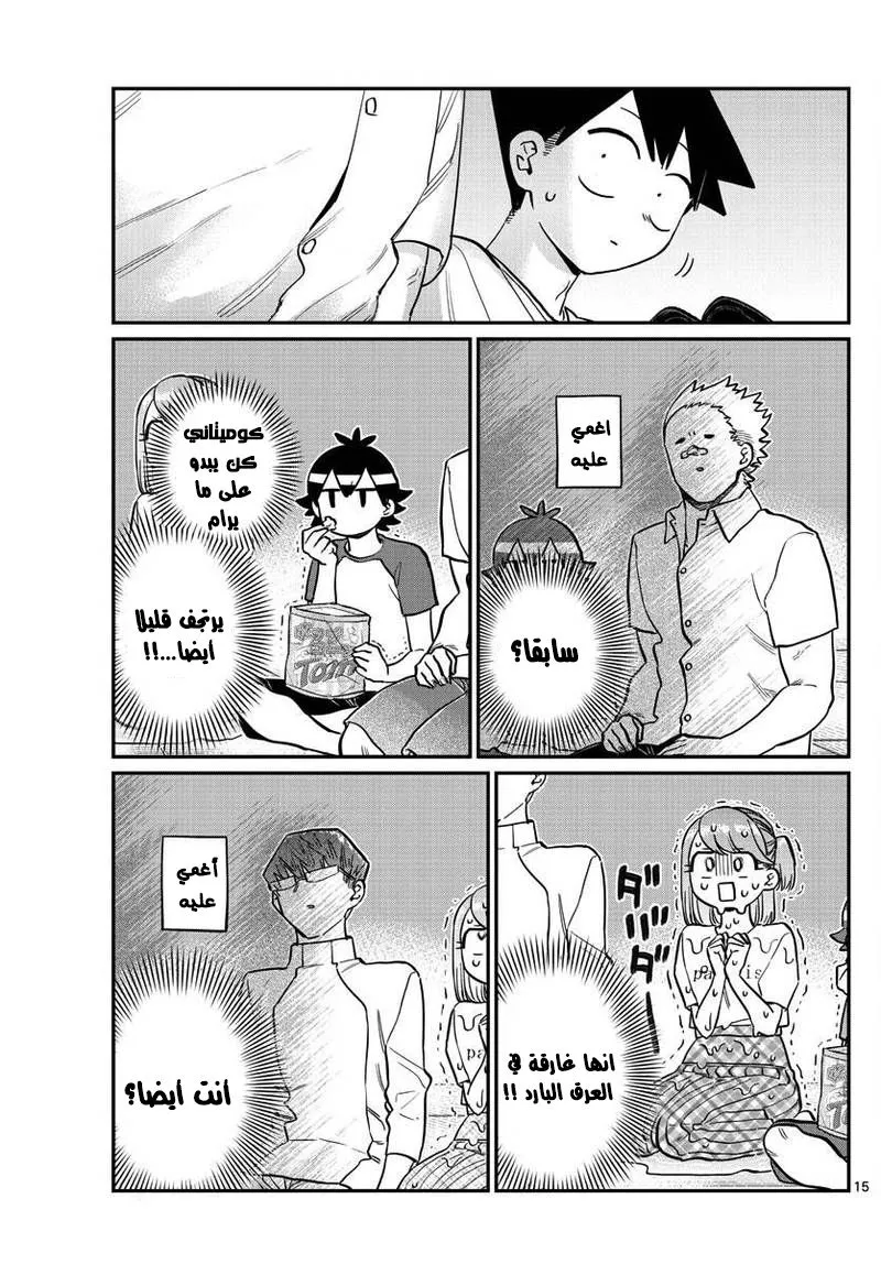 Read komi san wa komyushou desu AR Manga Online