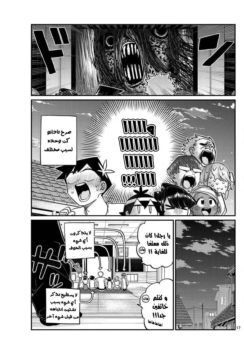 Read komi san wa komyushou desu AR Manga Online