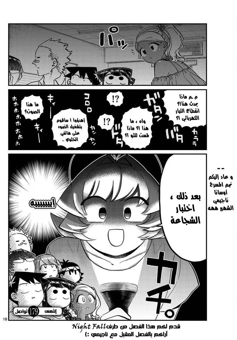 Read komi san wa komyushou desu AR Manga Online
