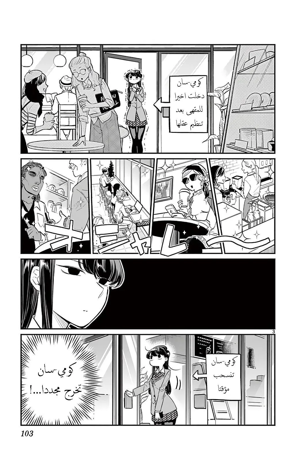 Read komi san wa komyushou desu AR Manga Online