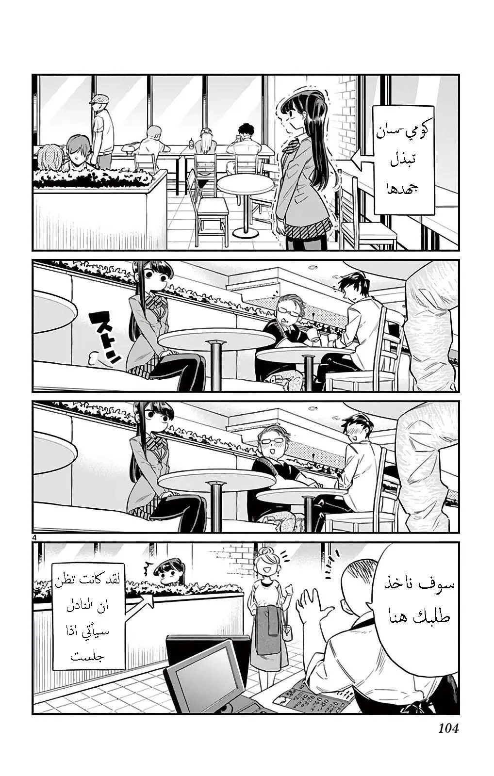 Read komi san wa komyushou desu AR Manga Online