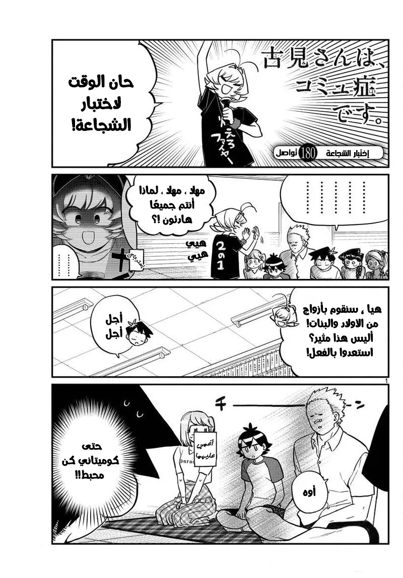 Read komi san wa komyushou desu AR Manga Online