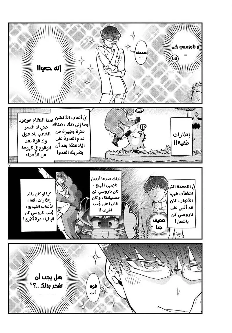 Read komi san wa komyushou desu AR Manga Online
