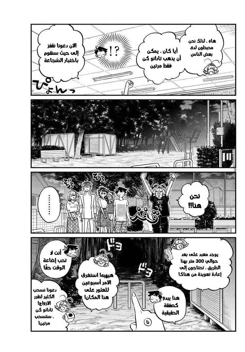Read komi san wa komyushou desu AR Manga Online