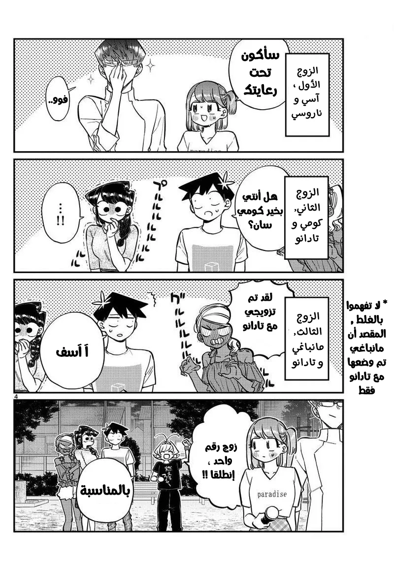 Read komi san wa komyushou desu AR Manga Online