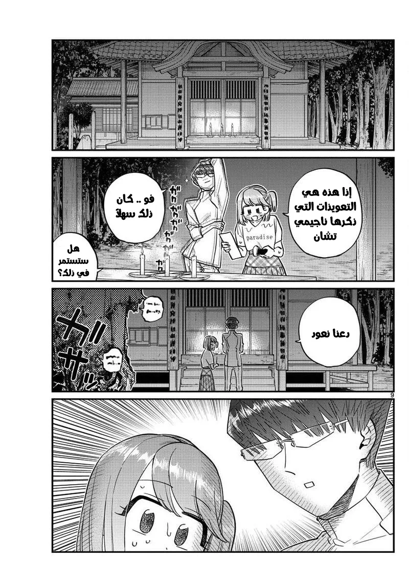 Read komi san wa komyushou desu AR Manga Online