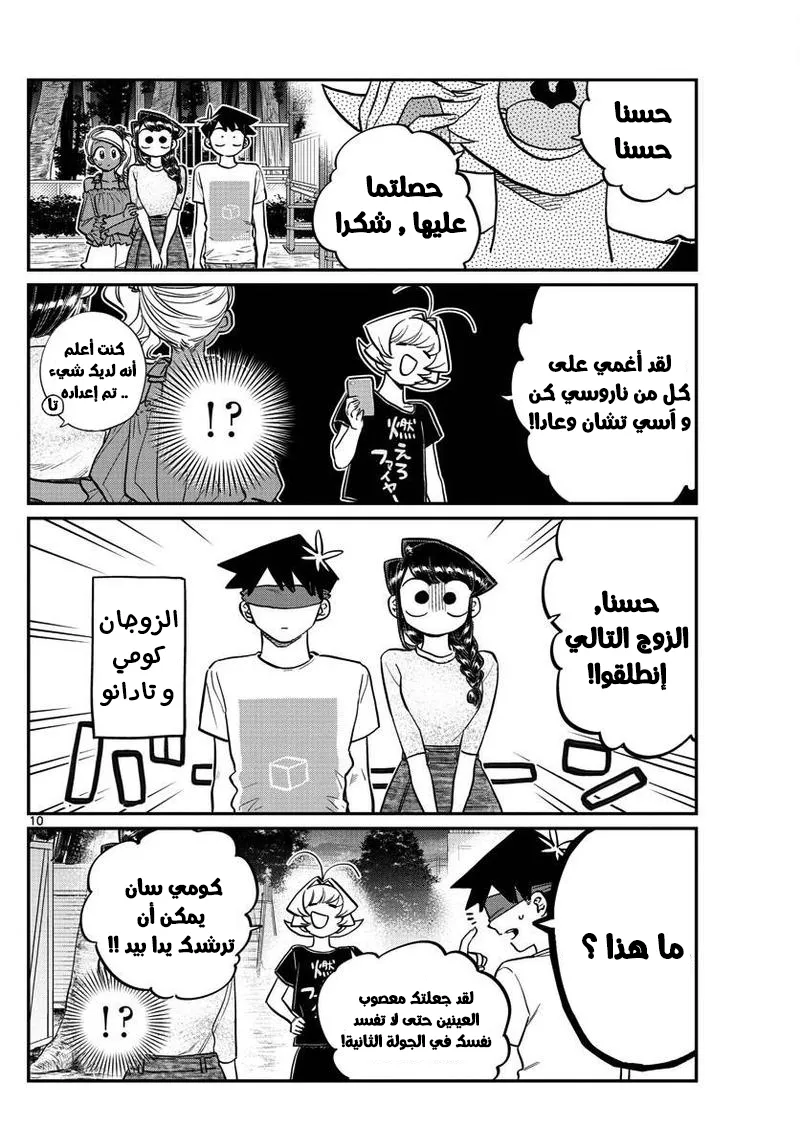 Read komi san wa komyushou desu AR Manga Online