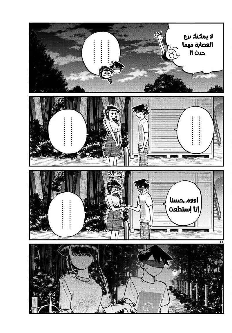 Read komi san wa komyushou desu AR Manga Online