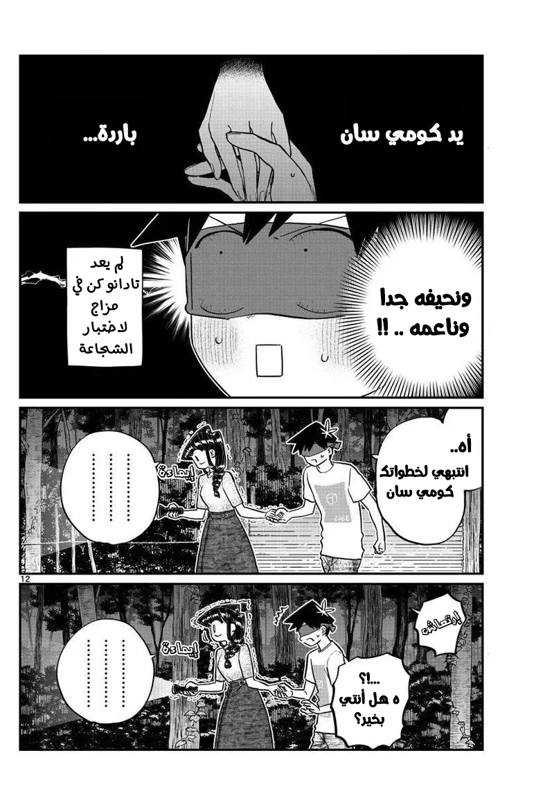 Read komi san wa komyushou desu AR Manga Online