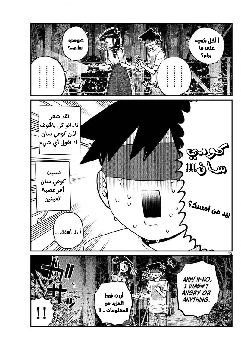 Read komi san wa komyushou desu AR Manga Online