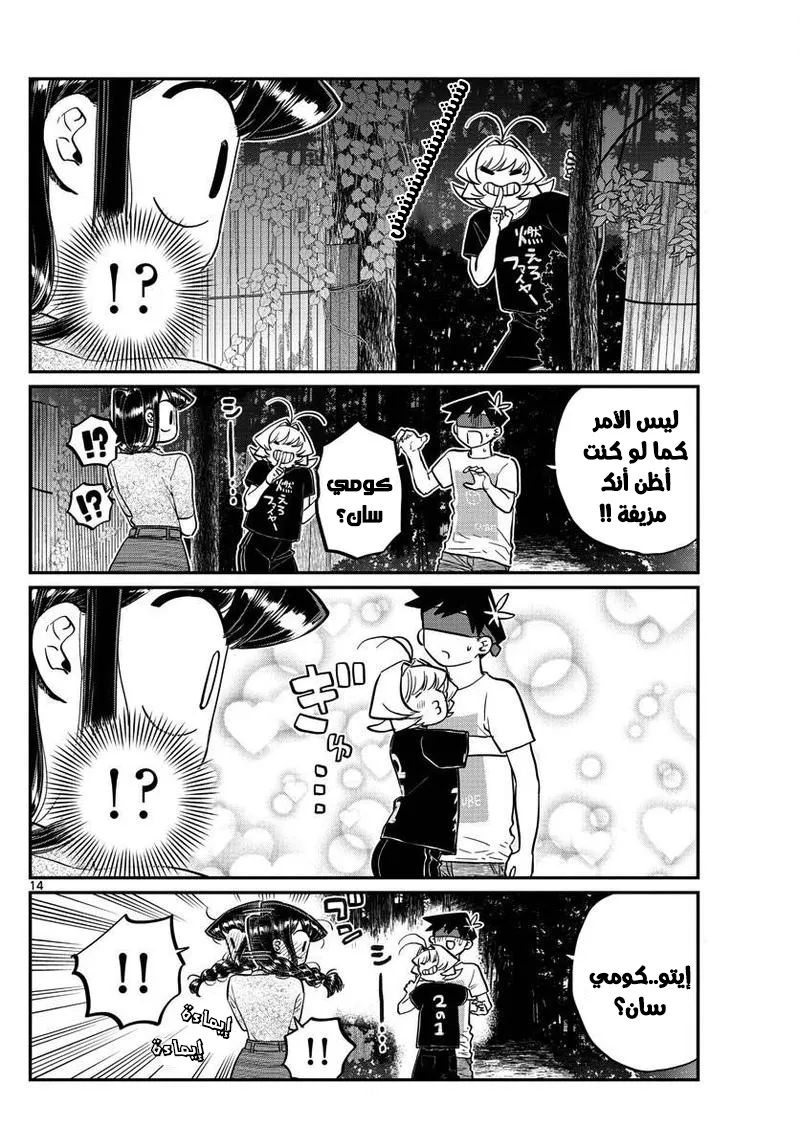 Read komi san wa komyushou desu AR Manga Online