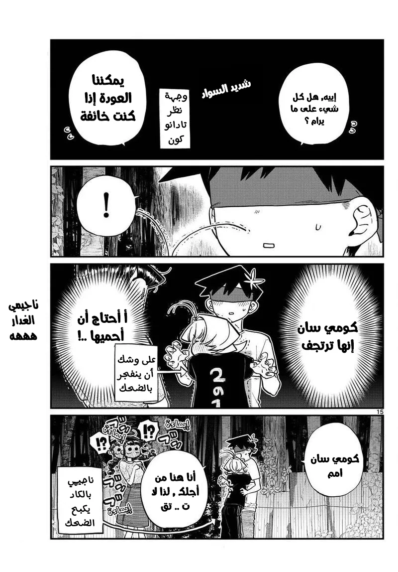 Read komi san wa komyushou desu AR Manga Online