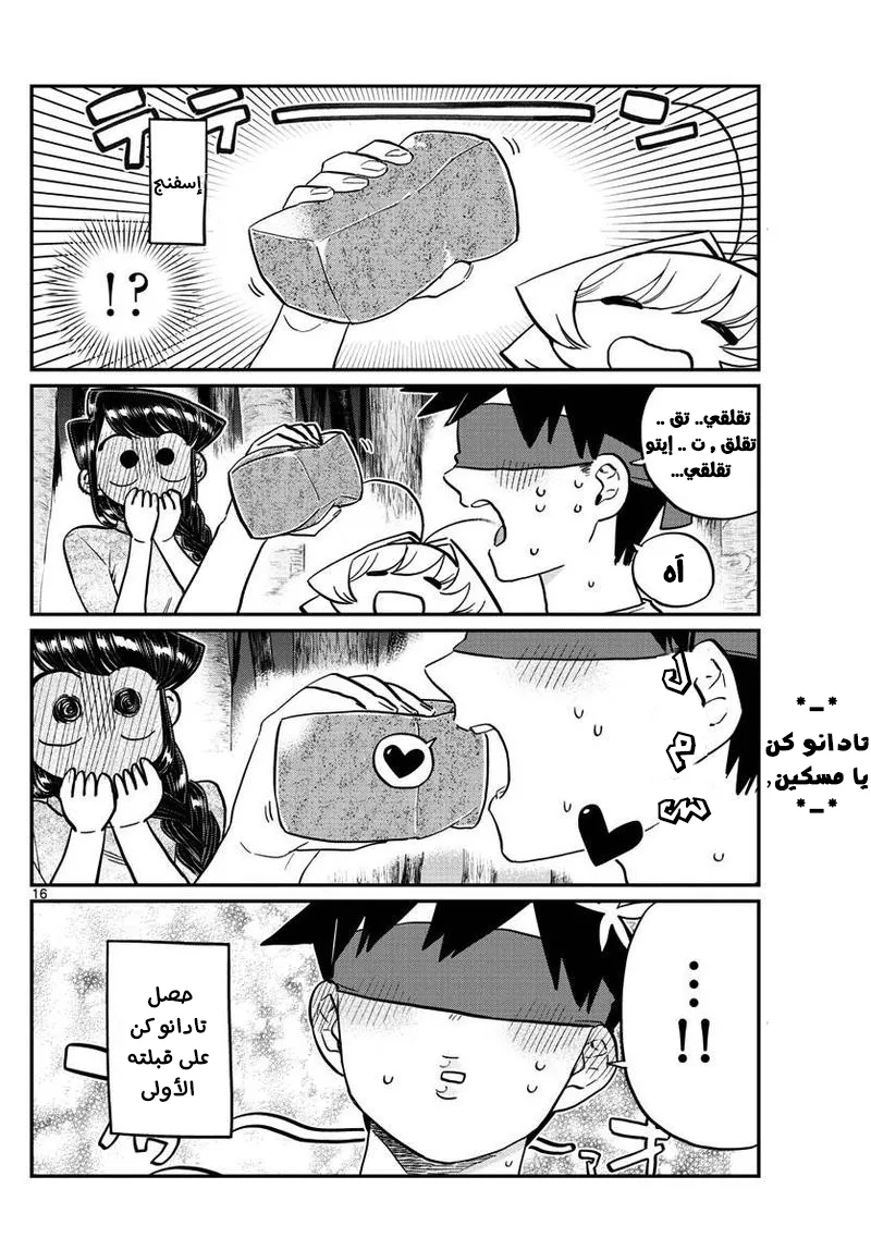 Read komi san wa komyushou desu AR Manga Online