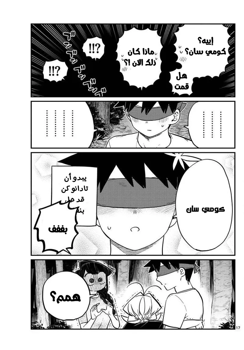 Read komi san wa komyushou desu AR Manga Online