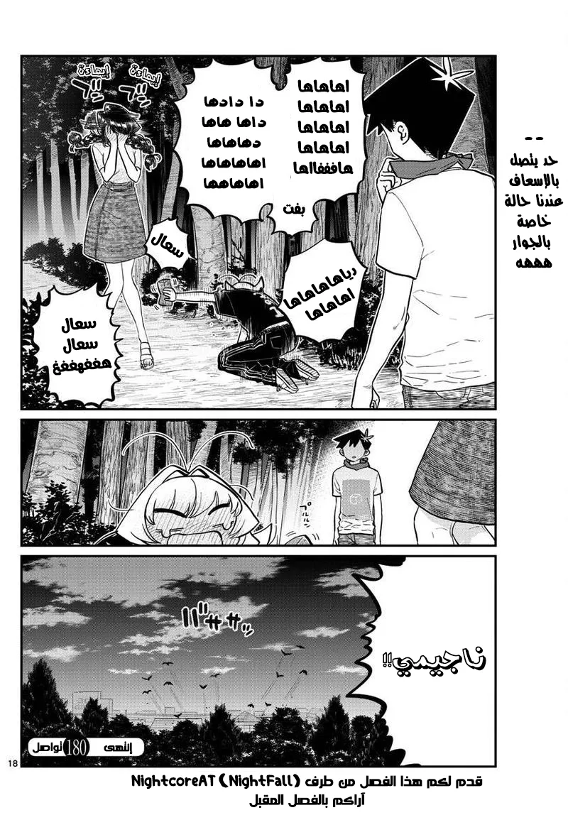 Read komi san wa komyushou desu AR Manga Online