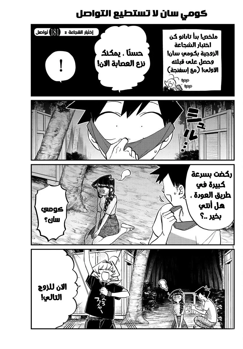 Read komi san wa komyushou desu AR Manga Online