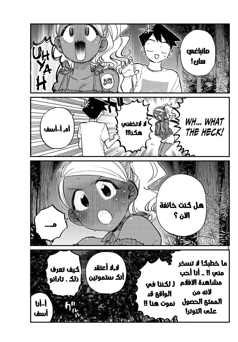 Read komi san wa komyushou desu AR Manga Online