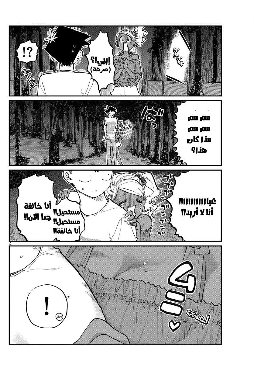 Read komi san wa komyushou desu AR Manga Online
