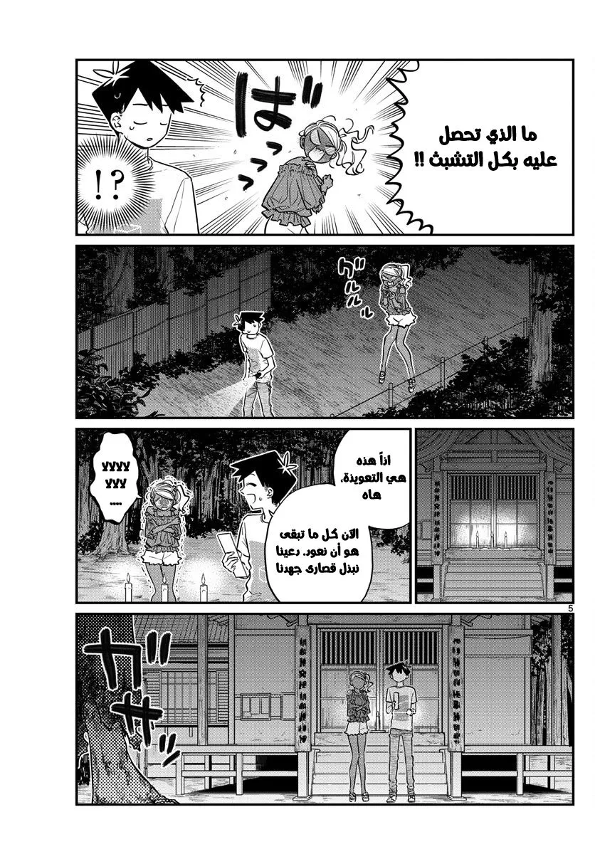 Read komi san wa komyushou desu AR Manga Online
