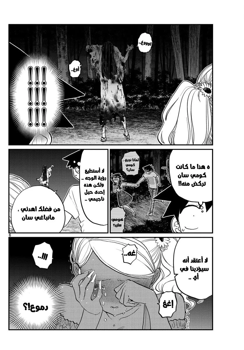 Read komi san wa komyushou desu AR Manga Online