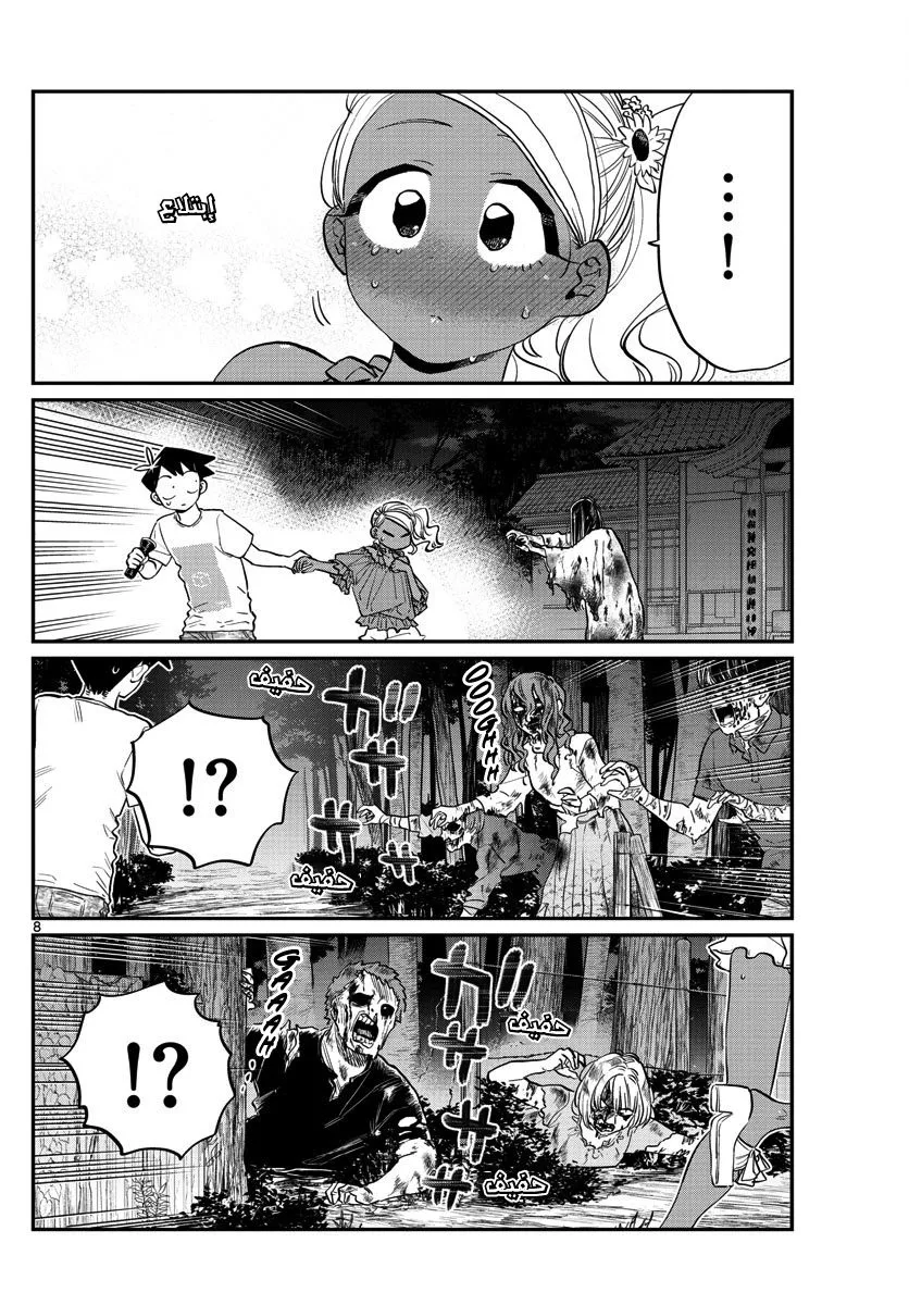 Read komi san wa komyushou desu AR Manga Online