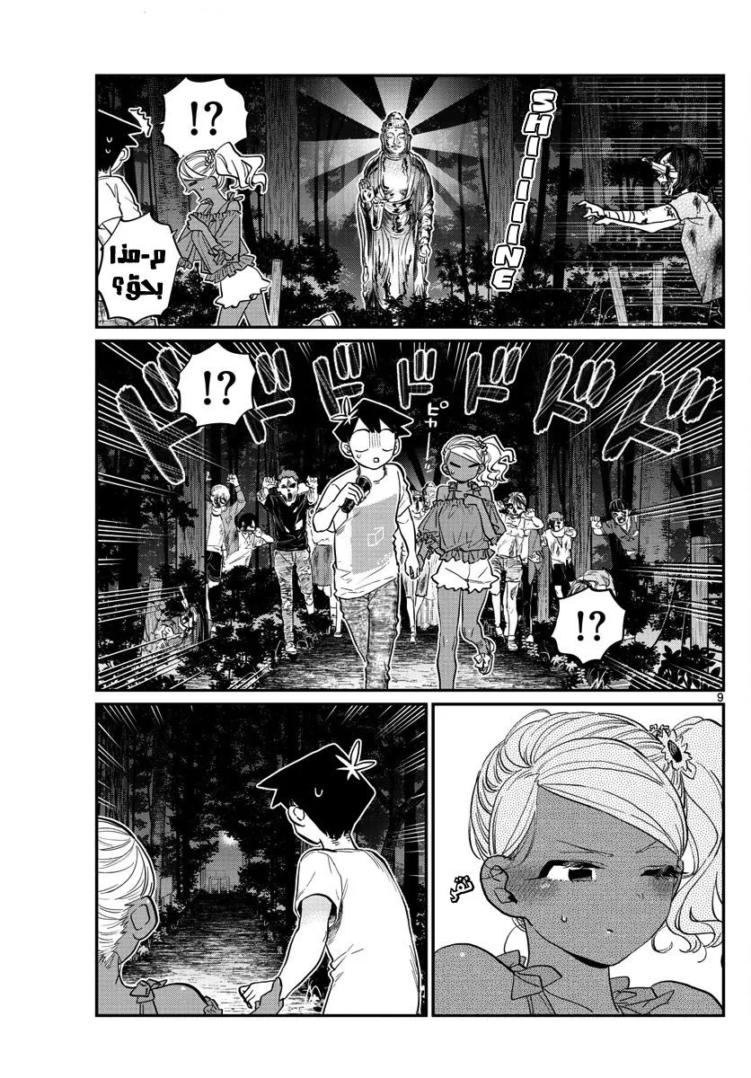 Read komi san wa komyushou desu AR Manga Online