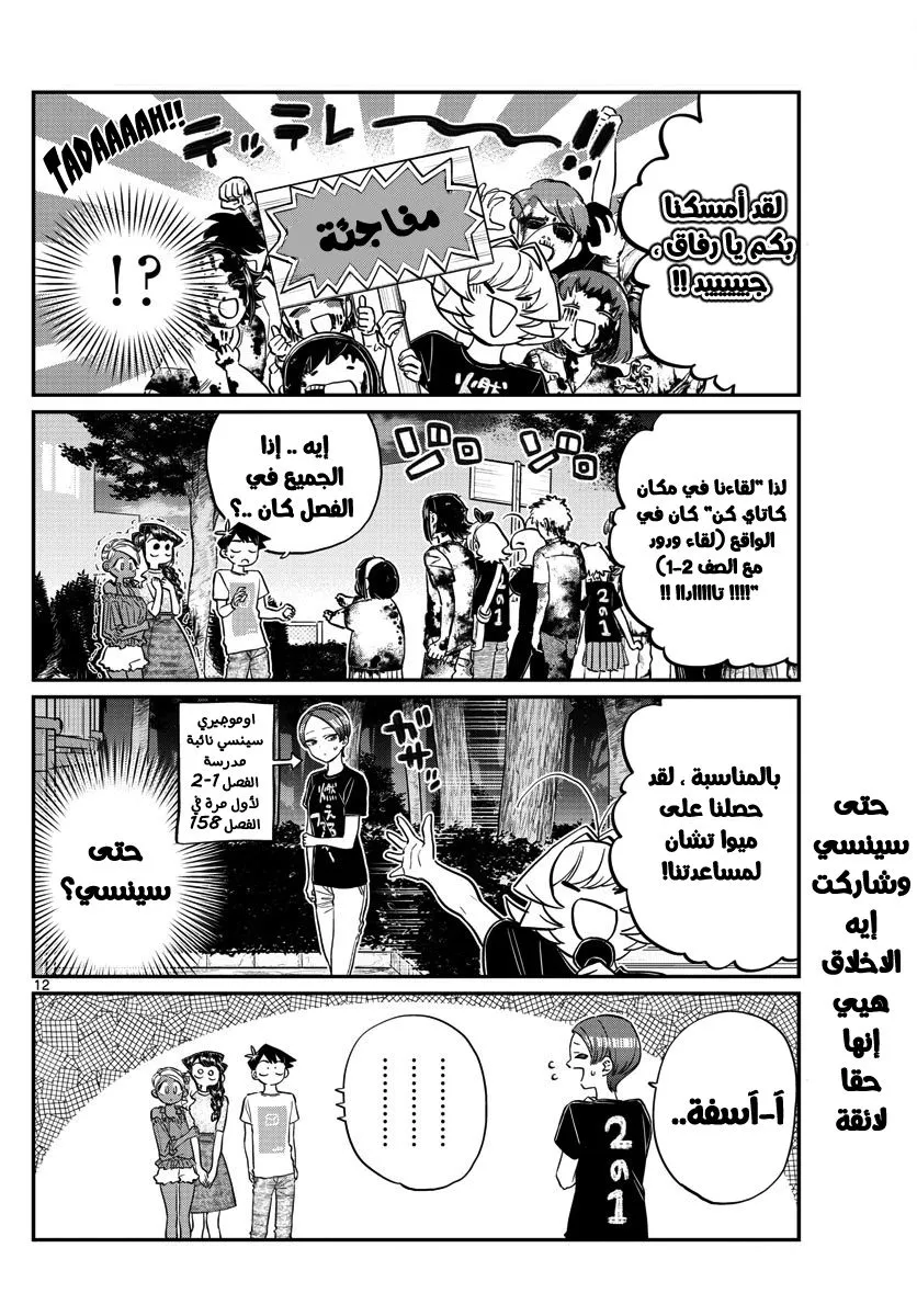 Read komi san wa komyushou desu AR Manga Online