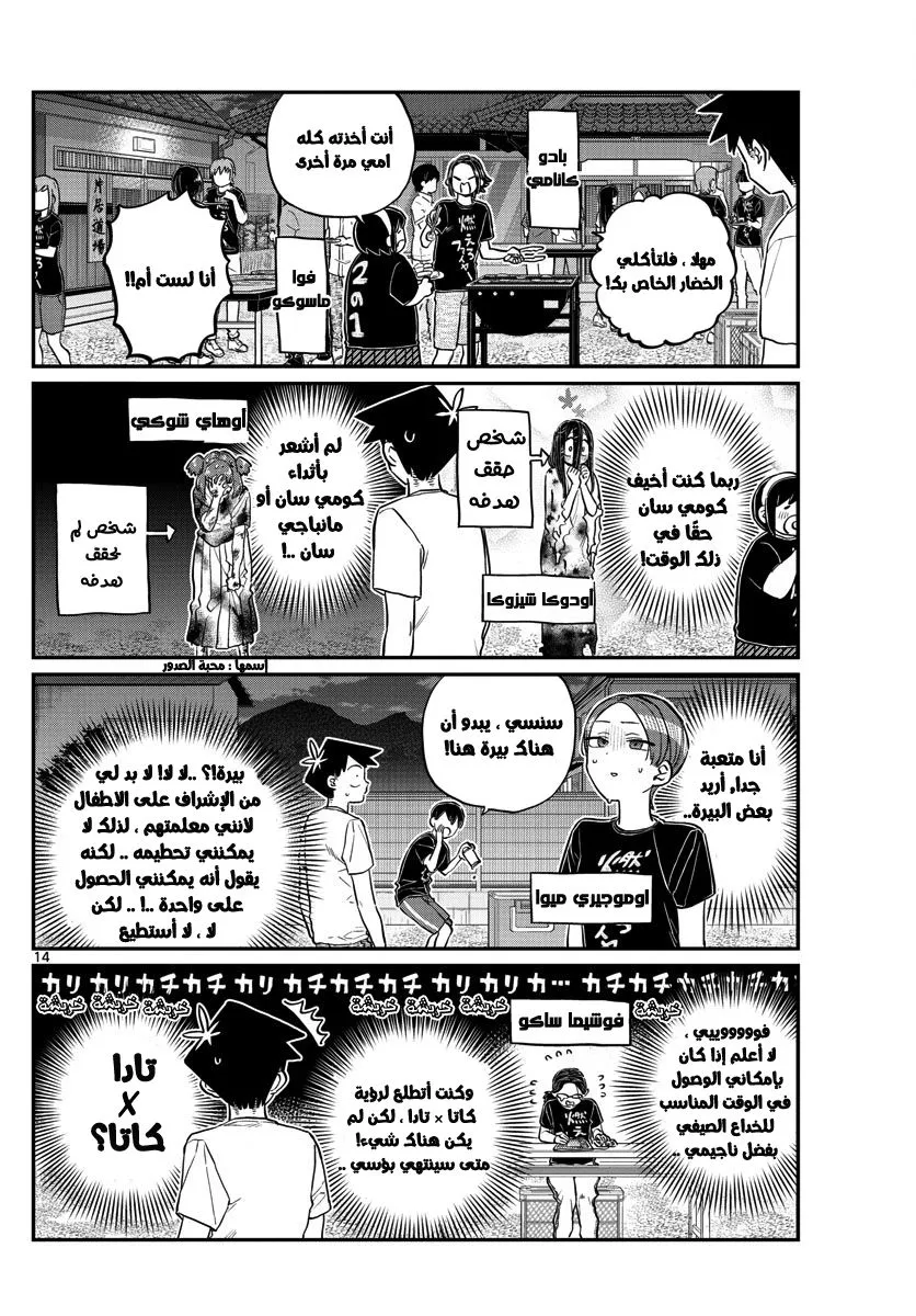 Read komi san wa komyushou desu AR Manga Online