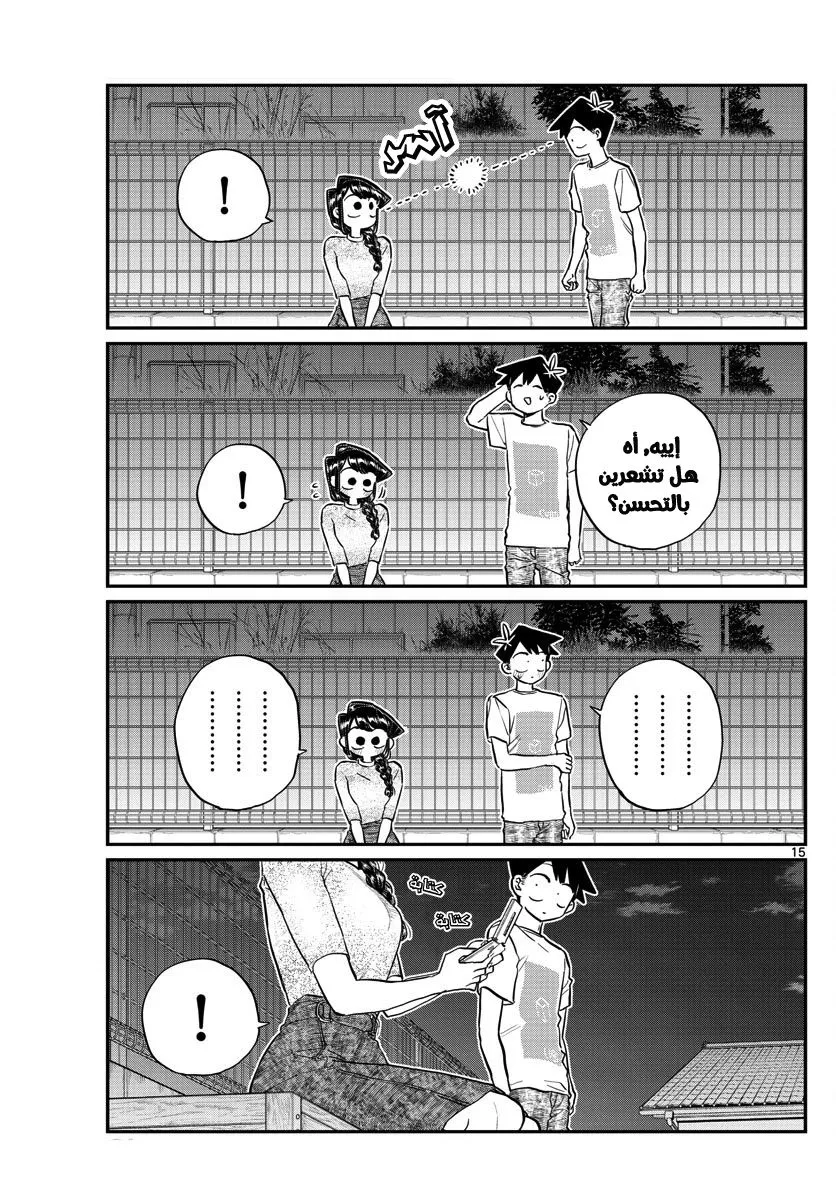 Read komi san wa komyushou desu AR Manga Online