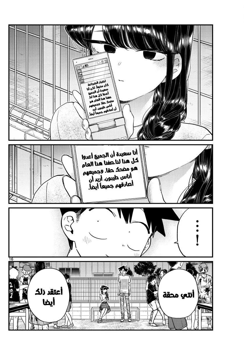 Read komi san wa komyushou desu AR Manga Online