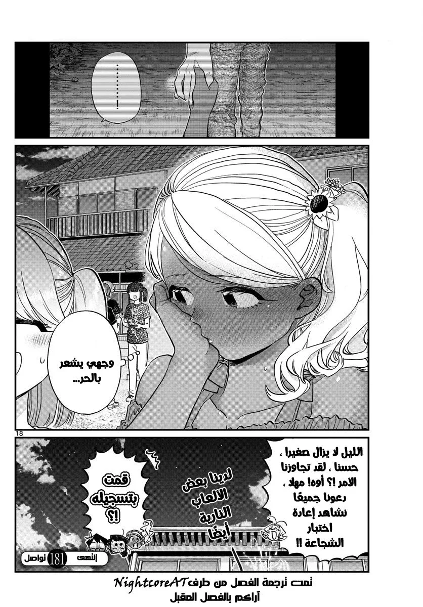 Read komi san wa komyushou desu AR Manga Online