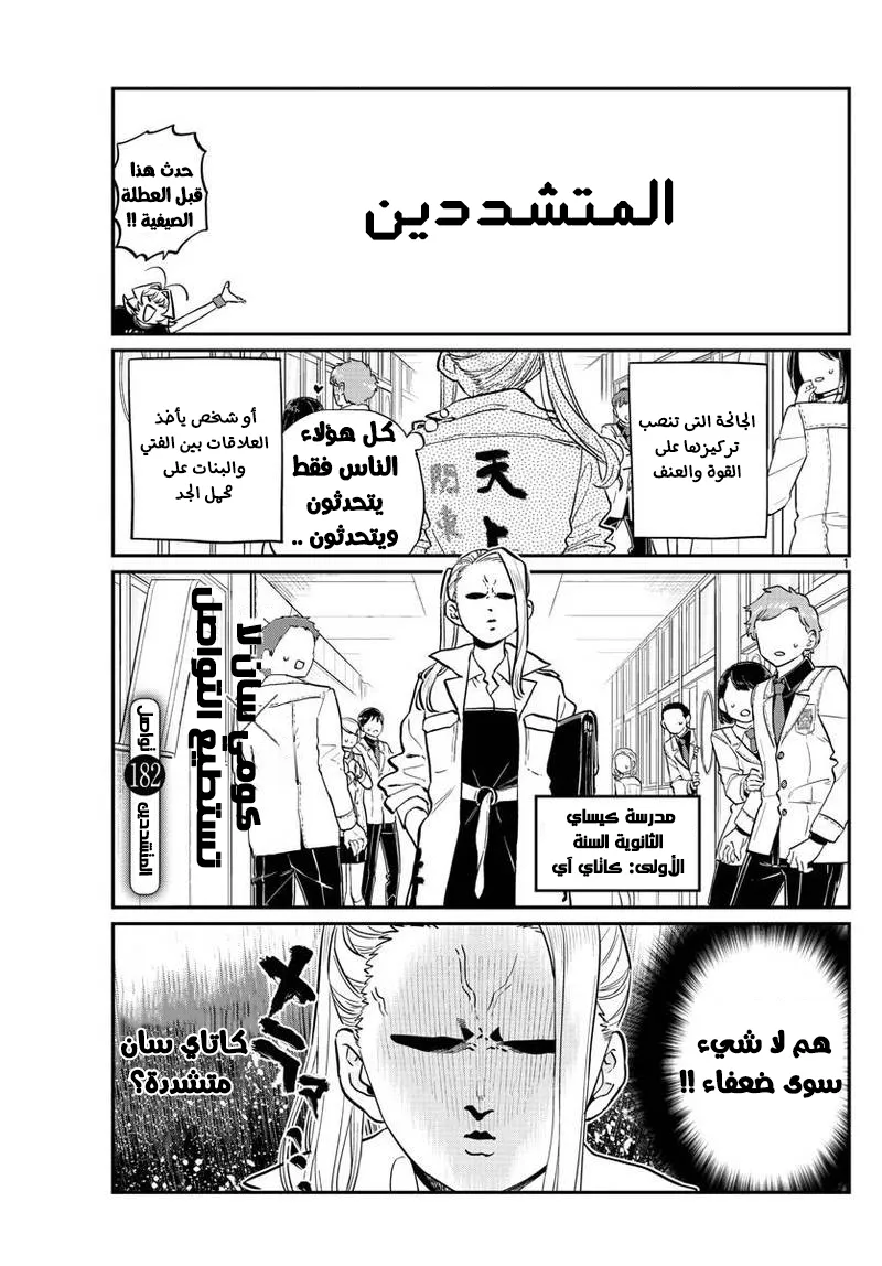Read komi san wa komyushou desu AR Manga Online