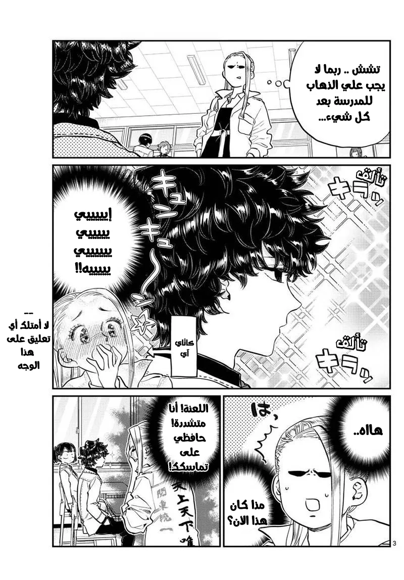 Read komi san wa komyushou desu AR Manga Online