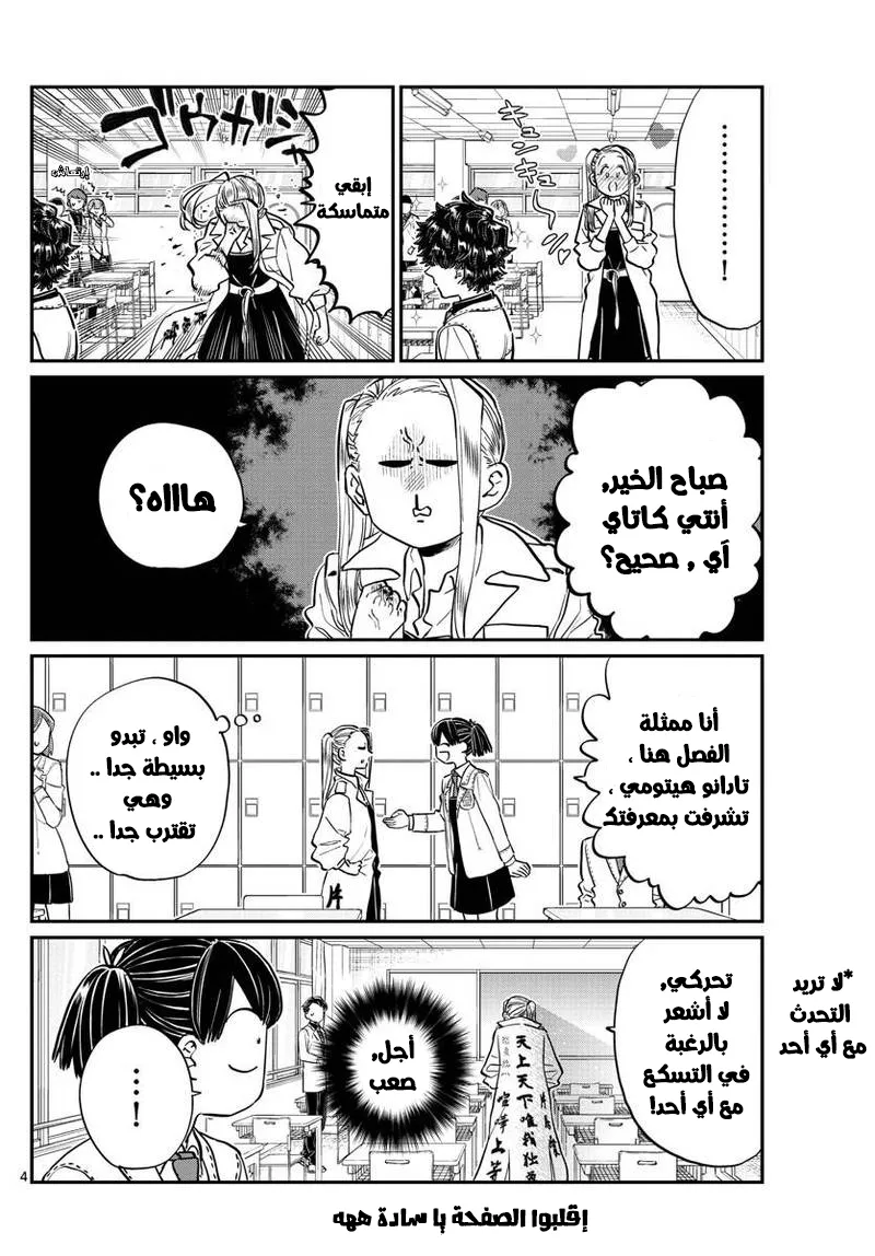 Read komi san wa komyushou desu AR Manga Online