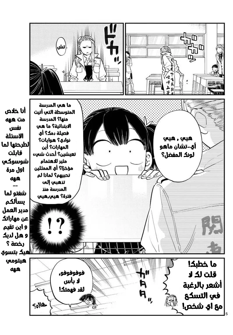 Read komi san wa komyushou desu AR Manga Online