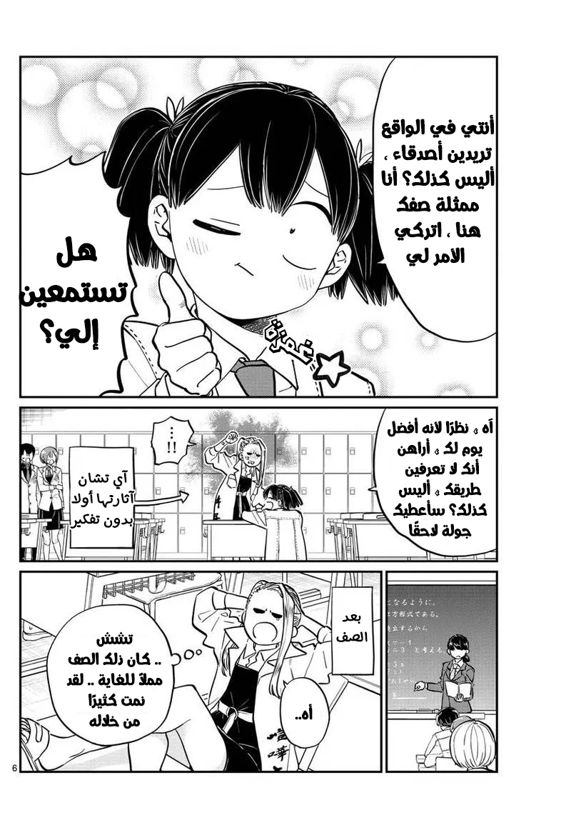 Read komi san wa komyushou desu AR Manga Online