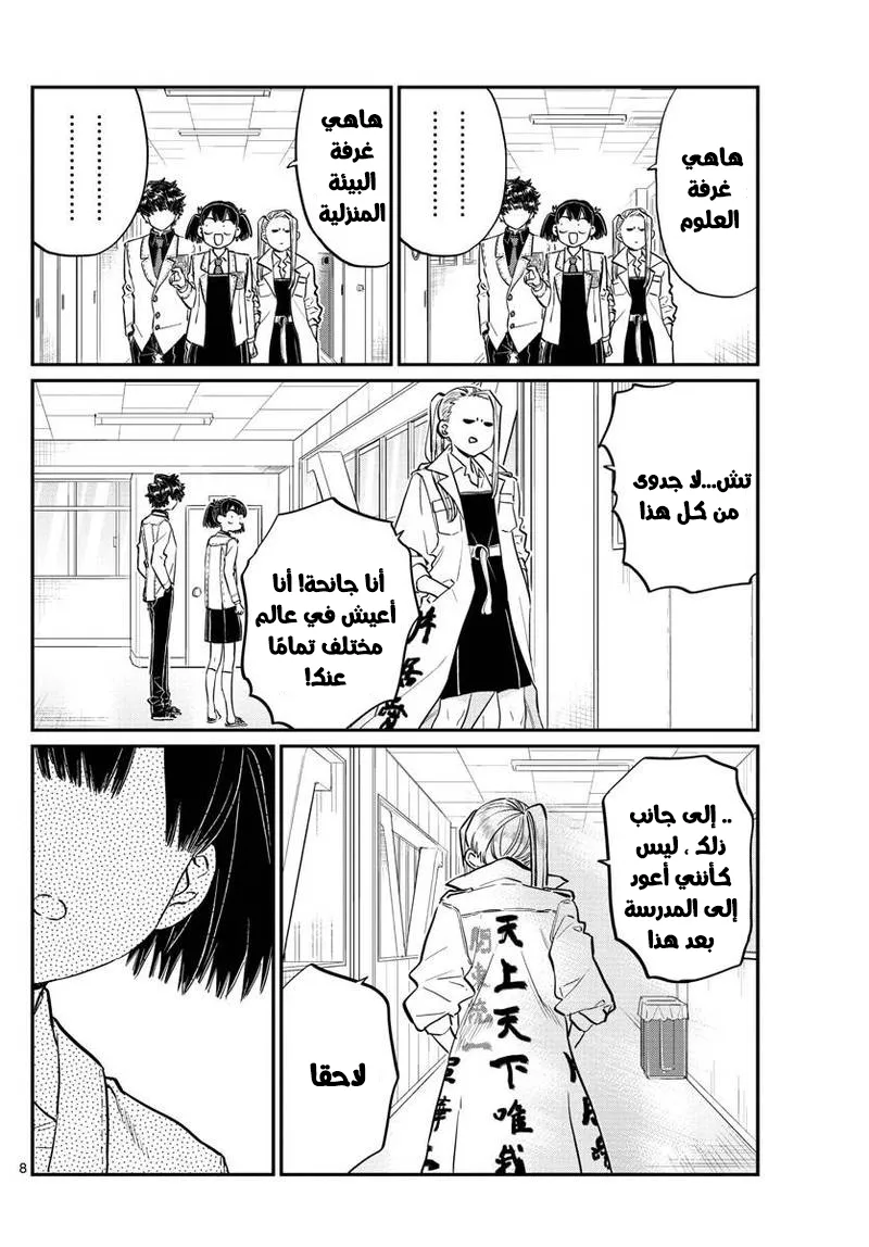 Read komi san wa komyushou desu AR Manga Online