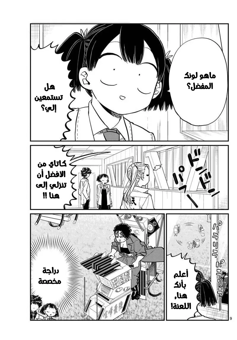 Read komi san wa komyushou desu AR Manga Online