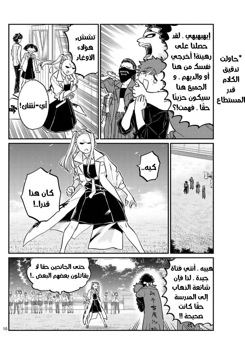 Read komi san wa komyushou desu AR Manga Online