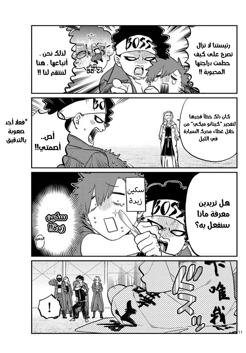 Read komi san wa komyushou desu AR Manga Online