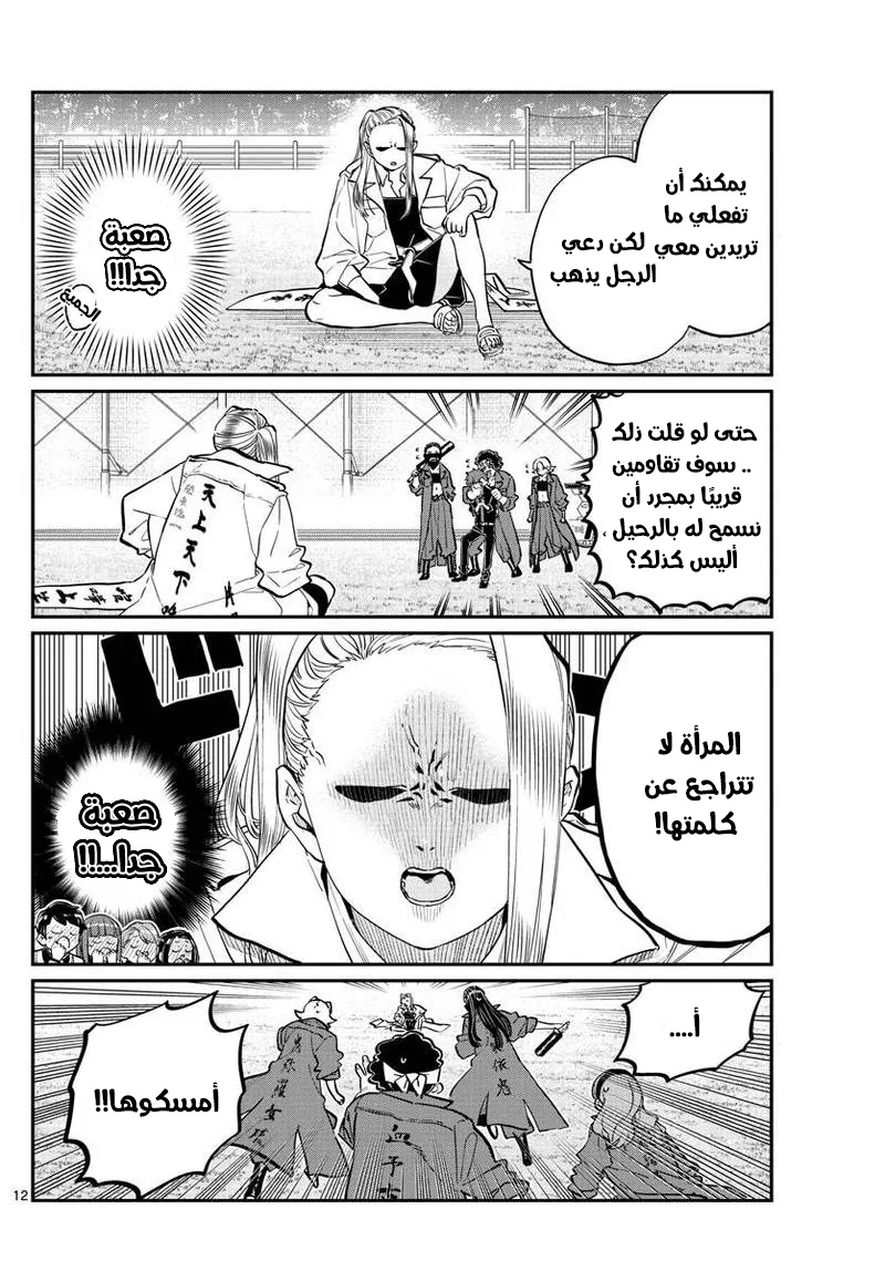 Read komi san wa komyushou desu AR Manga Online